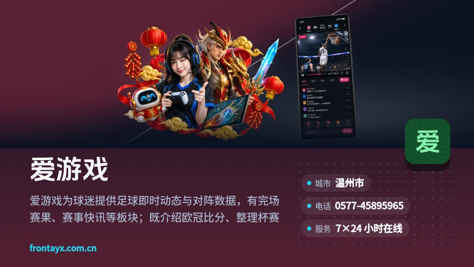 爱游戏简介
